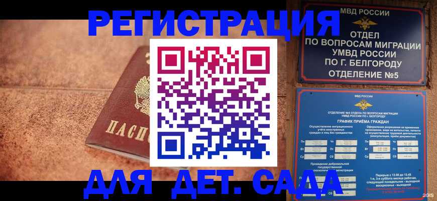 временная регистрация в Апшеронске