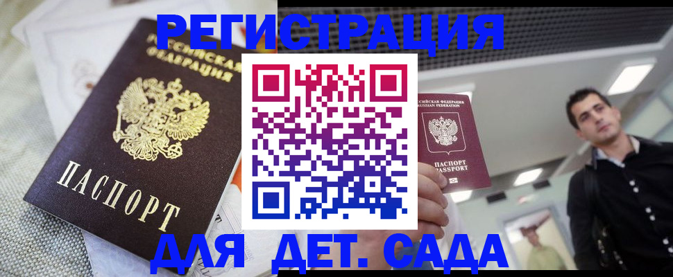 временная регистрация купить в Апшеронске