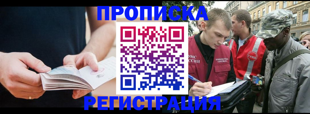 временная регистрация надежно в Апшеронске